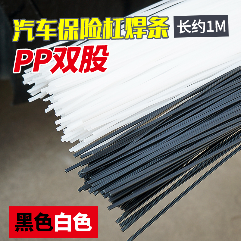 塑料焊条 pp焊条 汽车保险杠塑料焊条 塑料焊枪焊条 白色 黑色|msdalam kategori perkakasan/alat, Alat-alat tangan, alat Aftermarket penjagaan kereta, Alat penjagaan kereta automotif yang lain - dari Buy2taobao.com untuk memberikan perkhidmatan ejen Taobao profesional membeli