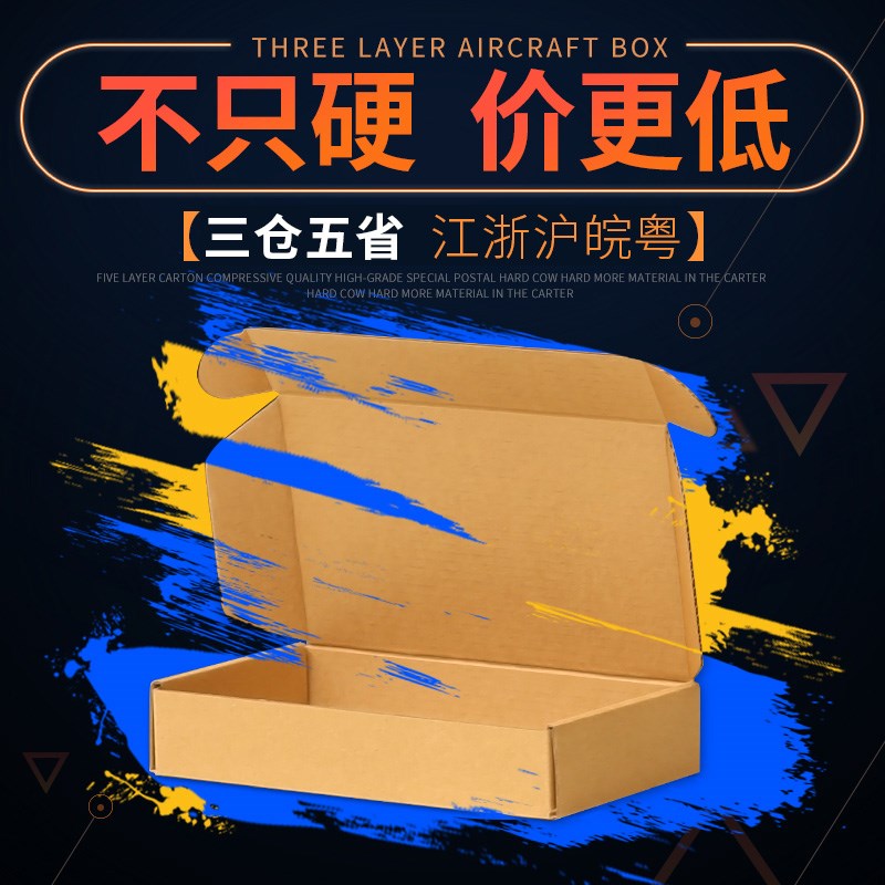 100个/组 捆装电商盒 服装包装盒 打包包装盒子钢化膜小饰品飞机|ruв категории упаковка, упаковка, самолётная коробка - от Buy2taobao.com для оказания профессиональной услуги покупки агента Taobao