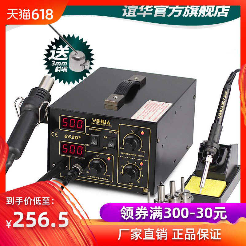谊华YIHUA-852D+二合一气泵型热风拆焊台 气泵型热风枪 电烙铁|ruв категории оборудование/инструменты, ручной инструмент, сварка струей, сварочный стол - от Buy2taobao.com для оказания профессиональной услуги покупки агента Taobao