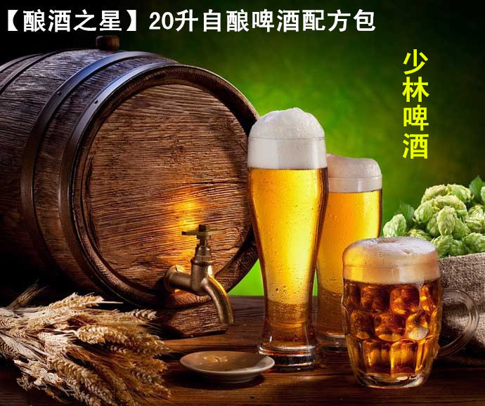 自酿啤酒少林原料包配方包啤酒原料套餐精酿家酿啤酒配方包|ruв категории посуда, до дна/бокал/вино, дуб вино - от Buy2taobao.com для оказания профессиональной услуги покупки агента Taobao