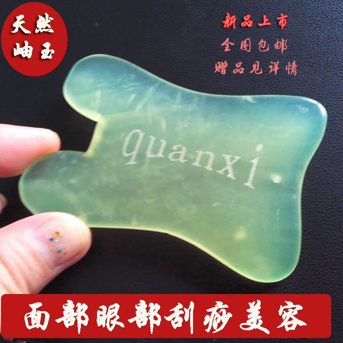 天然岫玉 玉石 张秀勤全息刮痧板面部 张秀琴 玉石刮痧板背部脸部在类目 个人护理/保健/按摩器材, 经络保健器材, 刮痧片/板中 - 来自Buy2taobao.com提供专业的淘宝代购服务