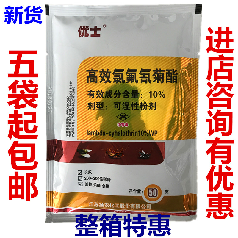 優士高效氯氟氰菊酯10%可濕性粉劑滅蒼蠅殺蚊子蟑螂殺蟲劑養殖場在類目 洗護清潔劑/衛生巾/紙/香薰, 驅蟲用品, 滅鼠/殺蟲劑中 - 來自Buy2taobao.com提供專業的淘寶代購服務
