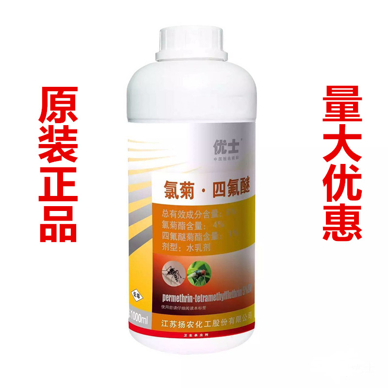 优士杀虫剂氯菊.四氟醚灭蚊子苍蝇药家用超低容量空间喷雾无气味在类目 洗护清洁剂/卫生巾/纸/香薰, 驱虫用品, 灭鼠/杀虫剂中 - 来自Buy2taobao.com提供专业的淘宝代购服务