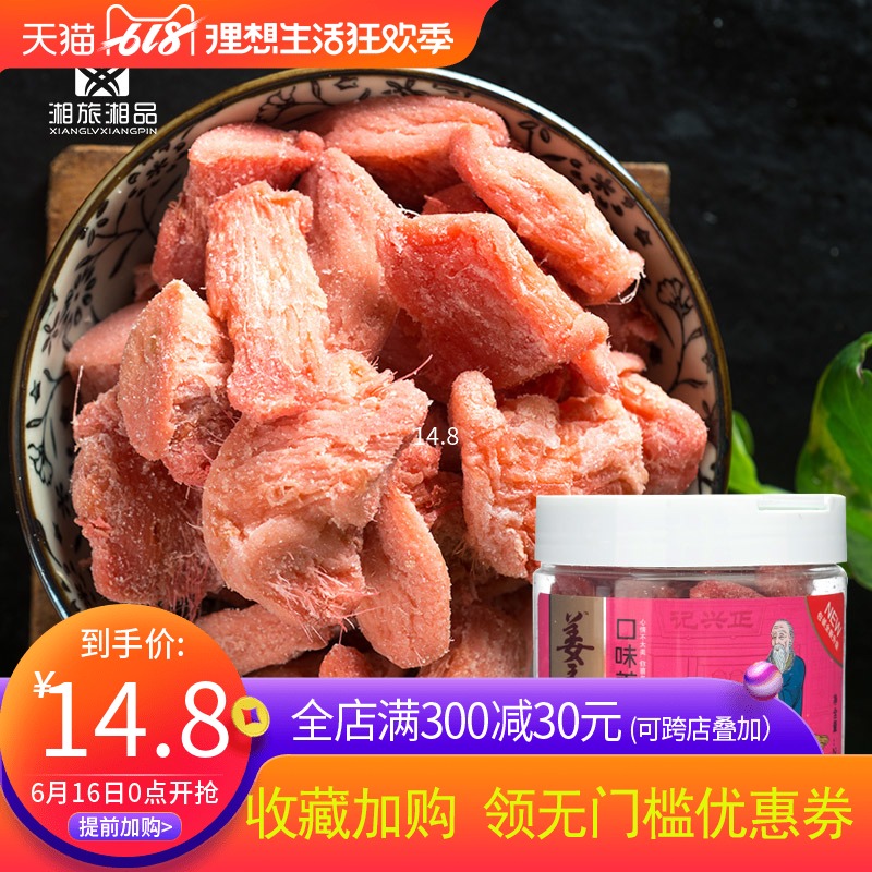 正興記姜王口味姜235克金梅姜絲白玉姜等任意滿2瓶包郵怡神姜絲在類目 零食/堅果/特產, 蜜餞/棗類/梅/果乾, 蔬果乾中 - 來自Buy2taobao.com提供專業的淘寶代購服務