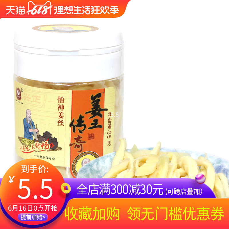 湖南浏陽正興記姜王傳奇口味姜/怡神姜絲/感味姜/紅姜絲小瓶姜在類目 零食/堅果/特產, 豆乾製品/蔬菜乾, 蔬菜乾中 - 來自Buy2taobao.com提供專業的淘寶代購服務