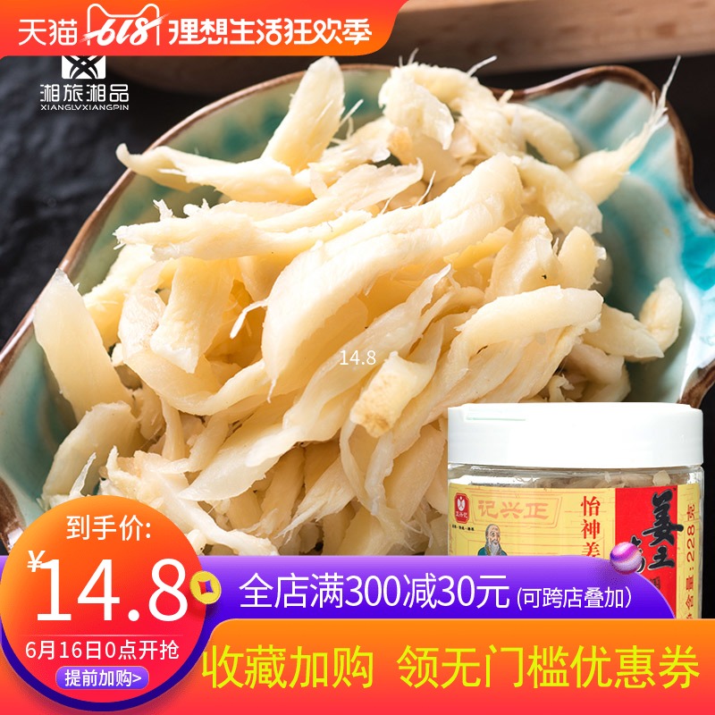湖南浏陽味道正興記怡神姜絲228克姜王傳 原味姜絲 滿2瓶包郵限區在類目 零食/堅果/特產, 豆乾製品/蔬菜乾, 蔬菜乾中 - 來自Buy2taobao.com提供專業的淘寶代購服務