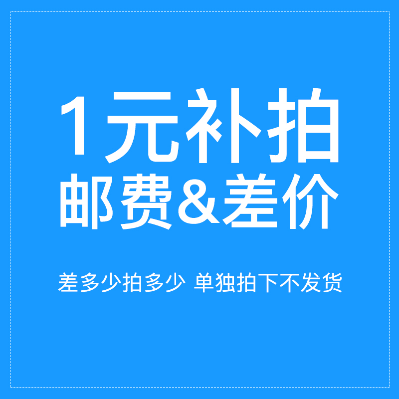 只用于补拍运费/差价 1元差价专用链接在类目 商业/办公家具, 城市家具, 公共卫生服务设施, 垃圾筒/烟灰皿中 - 来自Buy2taobao.com提供专业的淘宝代购服务