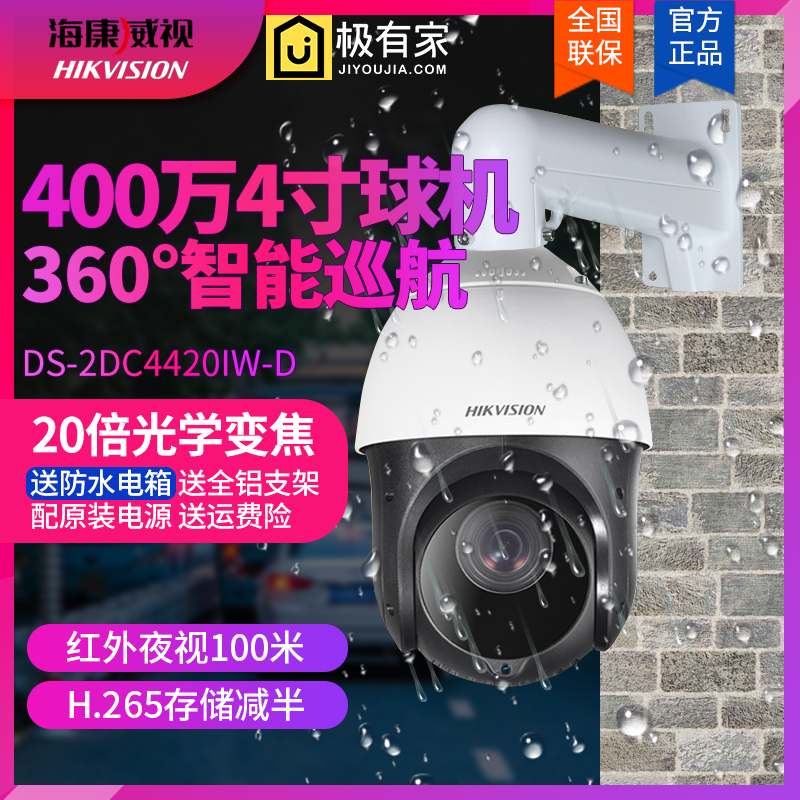 海康威视DS-2DC4420IW-D 400万变焦网络高清监控红外旋转4寸球机在类目 电子/电工, 监控器材及系统, 监控摄像机, 球型摄像机中 - 来自Buy2taobao.com提供专业的淘宝代购服务