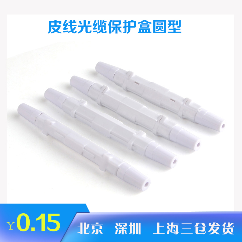 Haohanxin光缆皮线保护盒热缩管保护盒皮线护纤盒光纤熔接盒圆形|ruв категории сети оборудование/сети соответствующих, волоконно - оптического оборудования, Другие волоконно - оптического оборудования - от Buy2taobao.com для оказания профессиональной услуги покупки агента Taobao