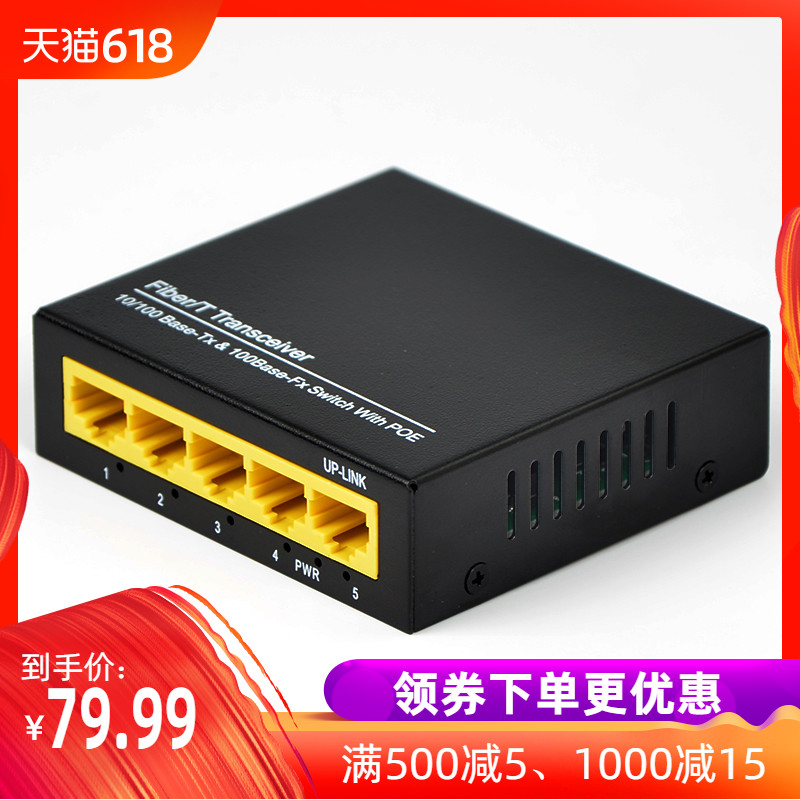 標准百兆5口POE供電交換機48V百兆4口POE交換機網絡監控無線AP在類目 網絡設備/網絡相關, 交換機中 - 來自Buy2taobao.com提供專業的淘寶代購服務