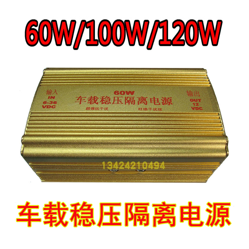 60W12V车载隔离电源 汽车稳压电源转换器 逆变器 滤波器|msdalam kategori kereta/artikel/Fitting/Refit, Audio & Video kereta/elektronik automotif/elektrik, elektronik automotif/elektrik, penukar kuasa - dari Buy2taobao.com untuk memberikan perkhidmatan ejen Taobao profesional membeli