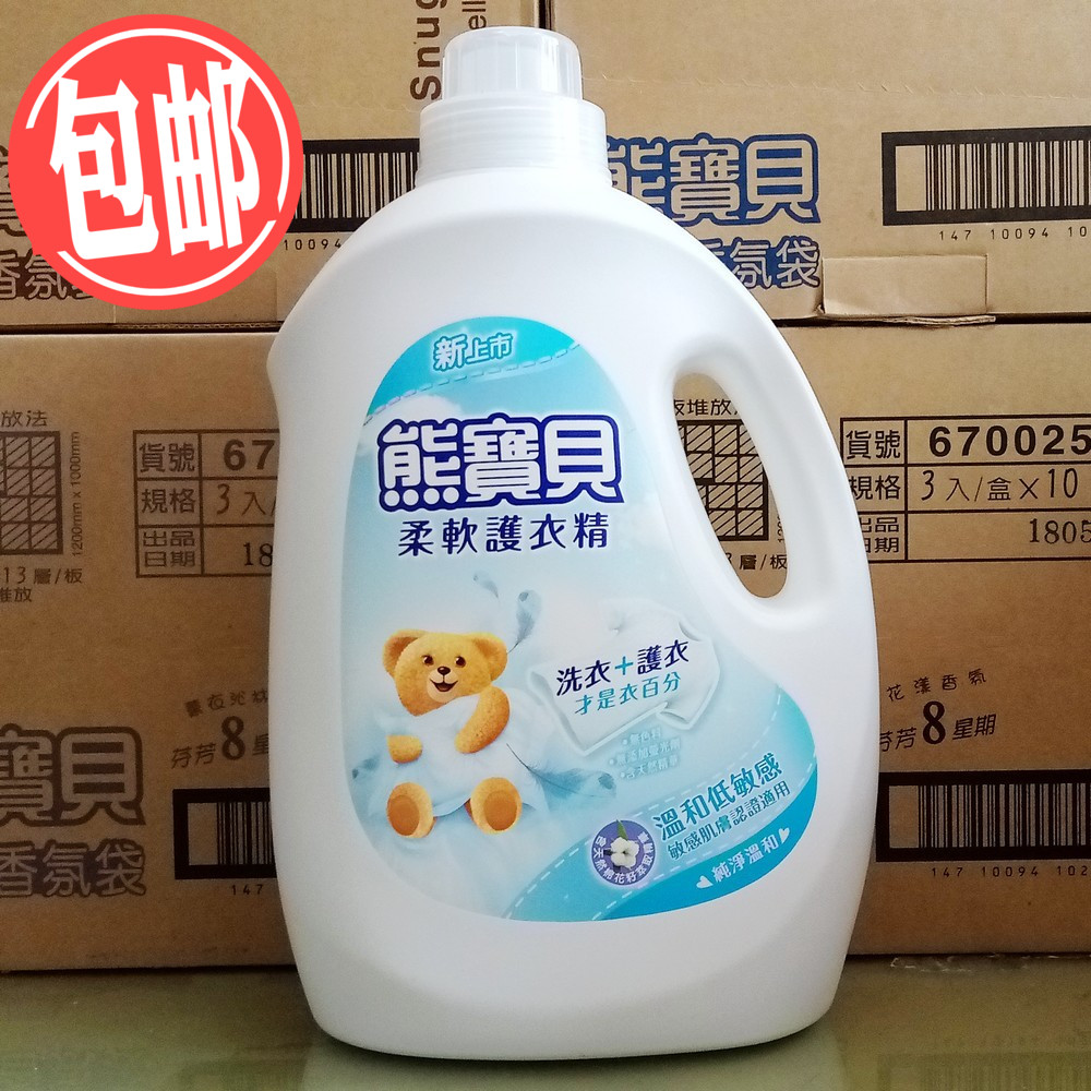 台湾进口 包邮洗衣防静电柔顺剂熊宝贝衣物柔软精纯净温和剂柔顺在类目 洗护清洁剂/卫生巾/纸/香薰, 衣物清洁剂/护理剂, 衣物柔顺剂中 - 来自Buy2taobao.com提供专业的淘宝代购服务