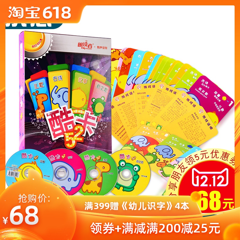洪恩點讀筆配套教材《酷卡52》兒童益智早教學習卡片組超值搶購在類目 玩具/童車/益智/積木/模型, 早教/智能玩具, 早教機/點讀學習中 - 來自Buy2taobao.com提供專業的淘寶代購服務
