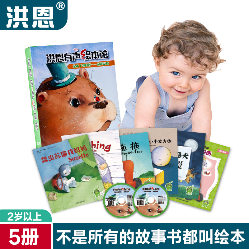 洪恩点读笔配套读物 洪恩绘本馆幼儿阅读之温暖友情 双语绘本故事在类目 玩具/童车/益智/积木/模型, 早教/智能玩具, 早教机/点读学习中 - 来自Buy2taobao.com提供专业的淘宝代购服务
