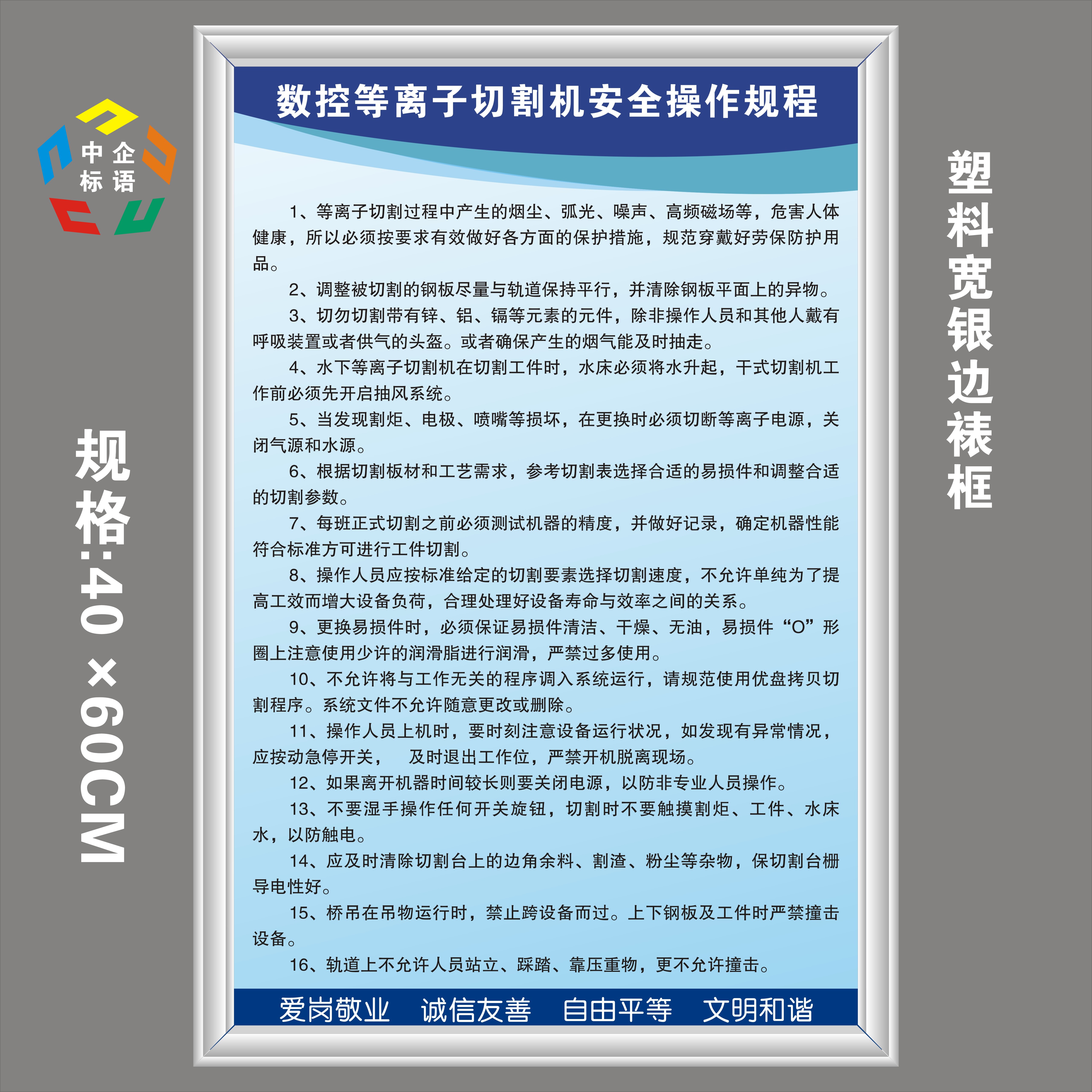 数控等离子切割机安全操作规程展板标语标牌车间工厂安全生产设备|msdalam kategori Kamus elektronik/buku kertas elektronik/alat tulis, demonstrasi pengajaran/bekalan notis paparan, panel - dari Buy2taobao.com untuk memberikan perkhidmatan ejen Taobao profesional membeli