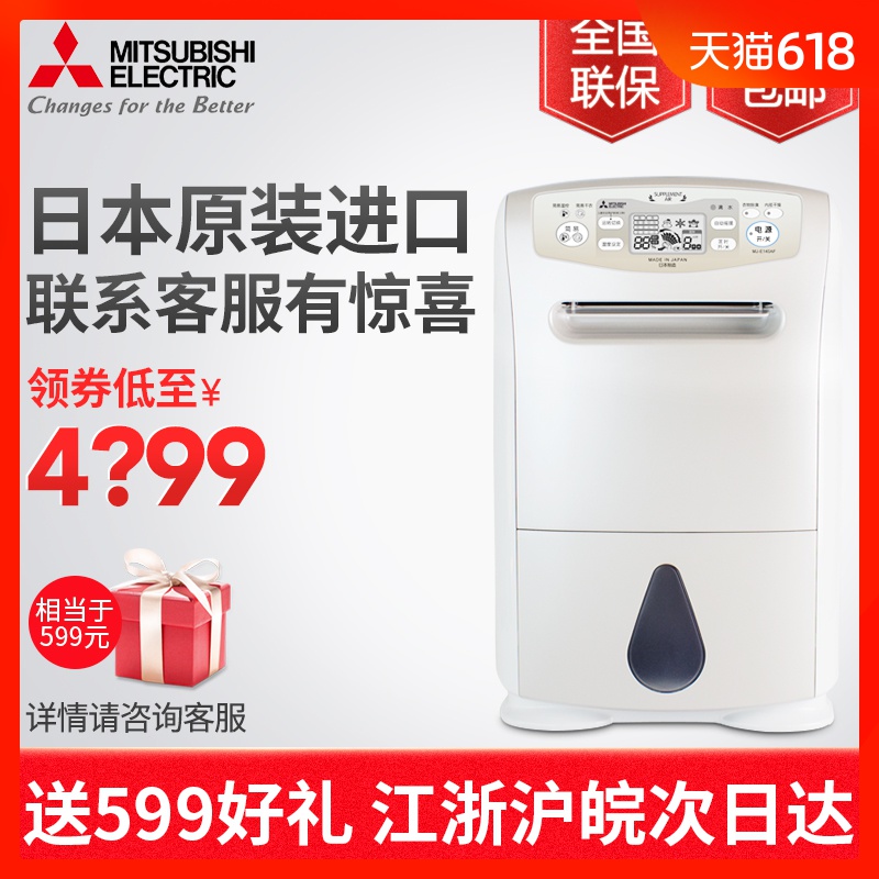三菱除濕機MJ-E140AF-C日本原裝進口家用抽濕機吸濕器別墅地下室在類目 生活電器, 抽溼器/除溼器中 - 來自Buy2taobao.com提供專業的淘寶代購服務