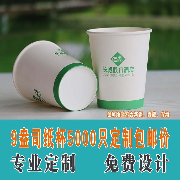 賓館酒店紙杯定制印LOGO壹次性用品商務會所客房加厚廣告杯子訂做在類目 餐飲具, 杯子/水杯/水壺, 定製/廣告杯中 - 來自Buy2taobao.com提供專業的淘寶代購服務
