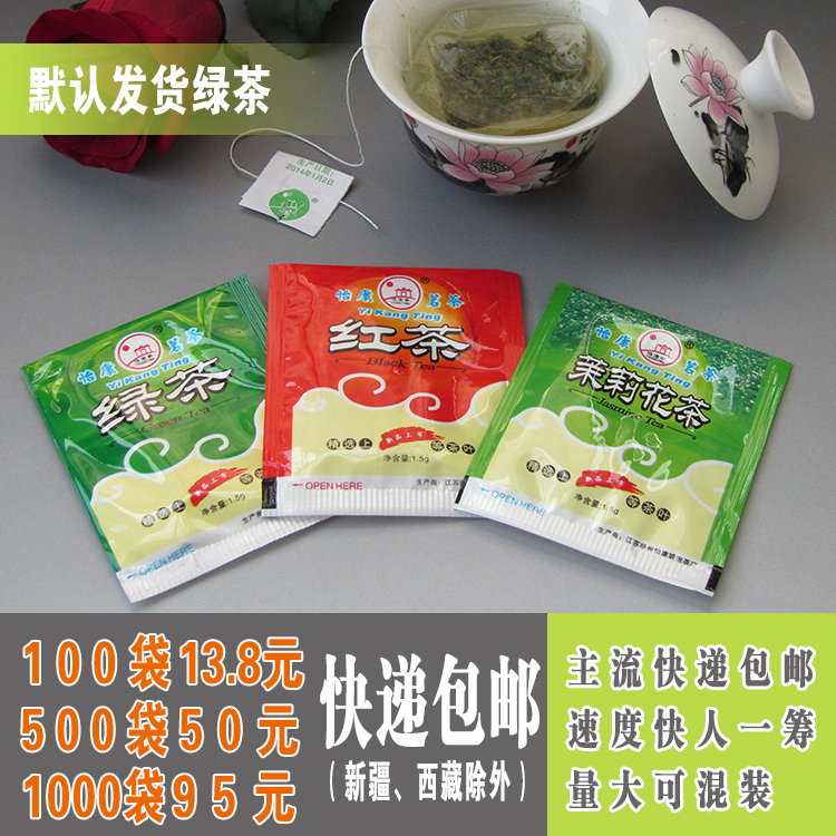 賓館壹次性袋泡茶酒店客房紅茶綠茶花茶包郵旅館茶葉特價定做在類目 餐飲具, 茶具, 茶葉罐中 - 來自Buy2taobao.com提供專業的淘寶代購服務
