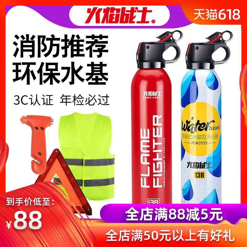 vehicle Fire Extinguisher Car Water-based Private car small-scale Portable The car automobile Household car Car Fire equipmentin the Car/Articles/Fitting/Refit , Car Accessories/The jewelry , Driving personal items , Car fire extinguisher category - from Buy2taobao.com to provide professional Taobao agent buy service