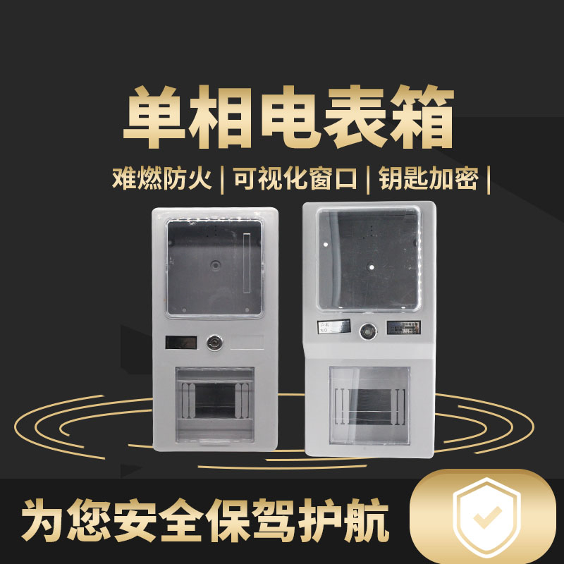 单相电表箱带锁一位家用电能出租房电子式电表220V电表一户透明盖|ruв категории оборудование/инструменты, приборы, амперметр - от Buy2taobao.com для оказания профессиональной услуги покупки агента Taobao