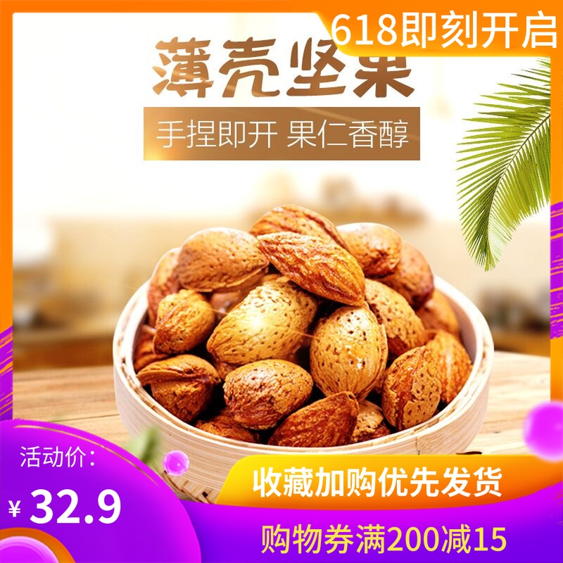 巴旦木连罐250g*2罐扁桃仁原味手剥巴坦木大杏仁坚果500G零食特产在类目 零食/坚果/特产, 山核桃/坚果/炒货, 杏仁/巴旦木中 - 来自Buy2taobao.com提供专业的淘宝代购服务