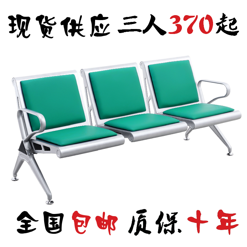thickening Chair chair Public Sofa chairs Bank Hospital Chair Seat Airport Waiting Chairin the Business/Office Furniture , Office Furniture , Public leisure series , Chair series category - from Buy2taobao.com to provide professional Taobao agent buy service