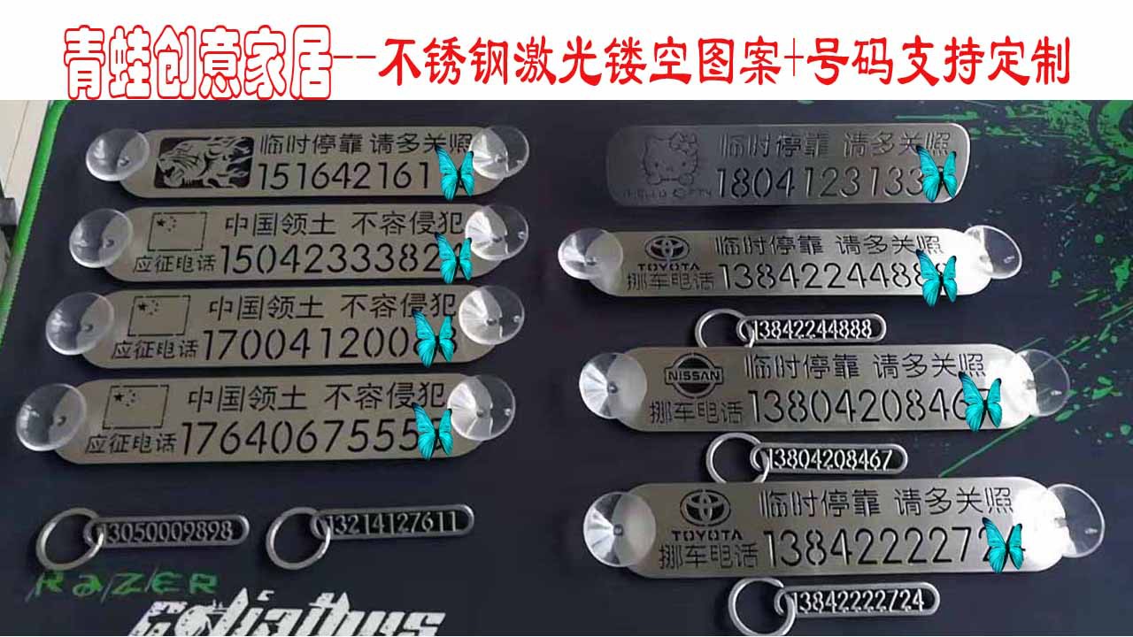 Stainless steel laser Hollow Telephone number personality customized Courier linkin the Metallic materials products, Stainless steel, Stainless Steel Products category - from Buy2taobao.com to provide professional Taobao agent buy service