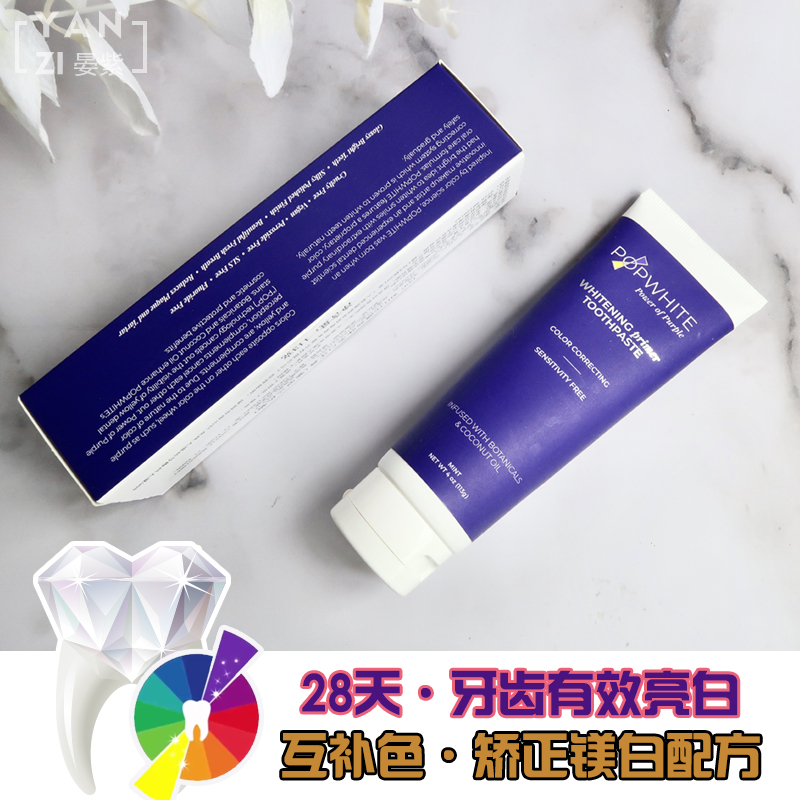 晏紫美国Popwhite紫罗兰美白牙膏去黄牙垢亮白去口臭口气清晰牙膏|ruв категории туалетные чище/санитарно - гигиенических салфеток/бумага/Ароматерапия, шампунь/человек чистой, полости рта, зубная паста - от Buy2taobao.com для оказания профессиональной услуги покупки агента Taobao