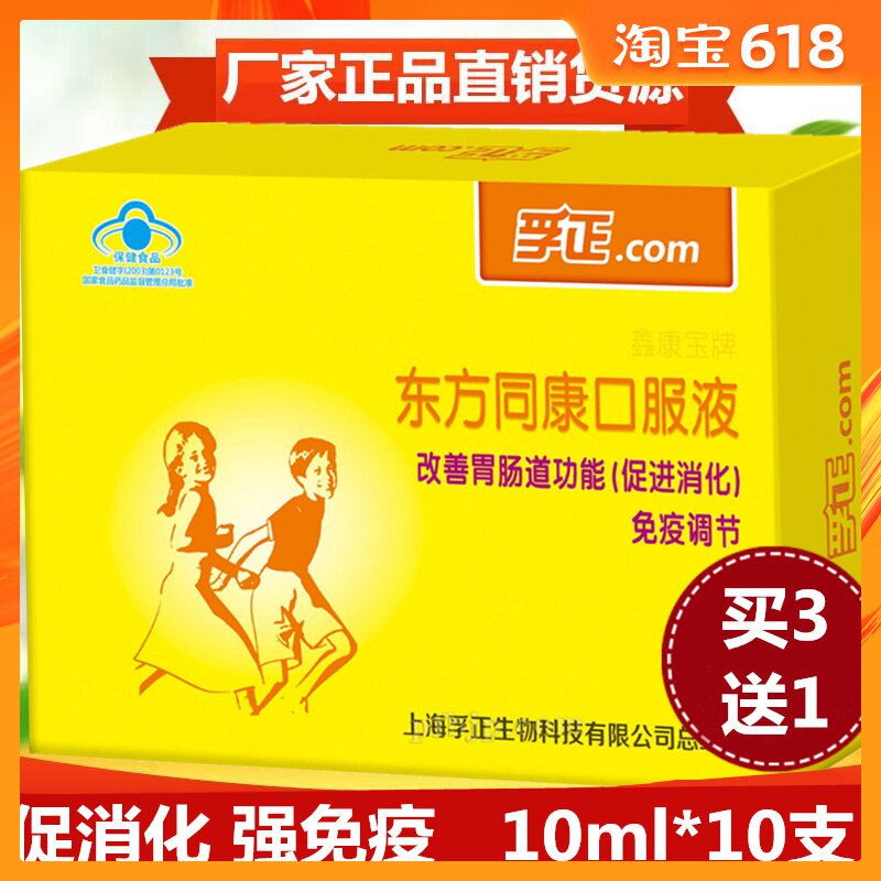 鑫同康1号儿童成人中老年提高调节改善肠胃促进消化免疫力口服液在类目 保健食品/膳食营养补充食品, 普通膳食营养食品, 其他膳食营养补充食品, 其他膳食营养补充剂中 - 来自Buy2taobao.com提供专业的淘宝代购服务