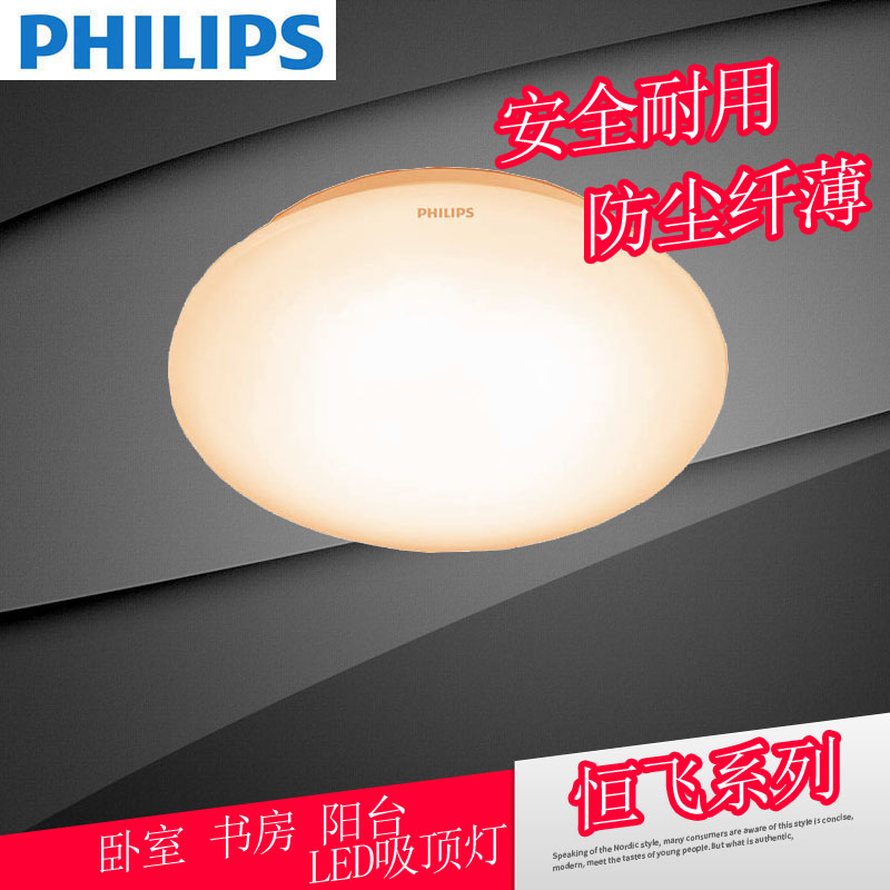 飞利浦 LED 6W 10W 16W 22W 吸顶灯 恒飞 新品灯具卧室阳台灯饰在类目 家装主材, 灯具灯饰, 吸顶灯中 - 来自Buy2taobao.com提供专业的淘宝代购服务