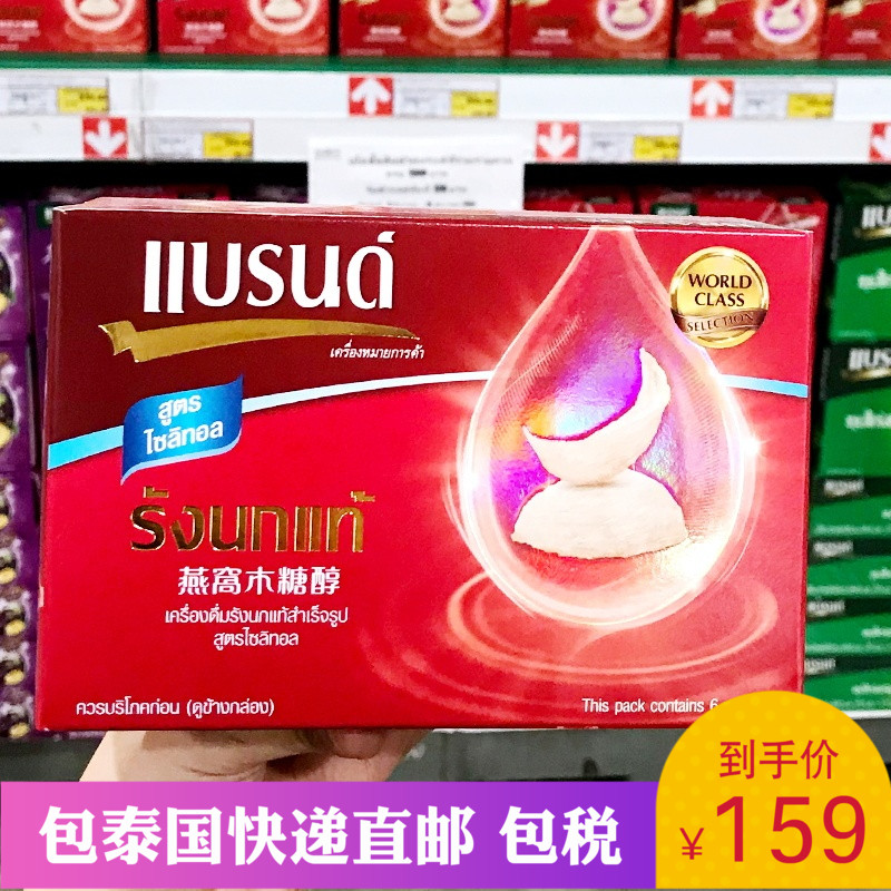 泰国代购直邮BRAND'S白兰氏金丝燕窝即食冰糖胶原蛋白42ml*6|msdalam kategori makanan berkhasiat tradisional, sarang burung - dari Buy2taobao.com untuk memberikan perkhidmatan ejen Taobao profesional membeli