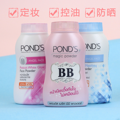 泰国旁氏ponds魔力控油bb粉物理防晒定妆散粉蜜粉50g轻薄防水止汗