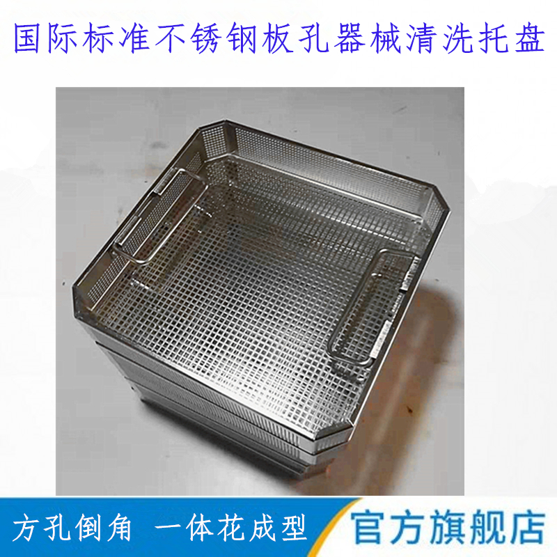 医疗器械消毒篮消毒筐装载篮手术室供应室不锈钢器械清洗框灭菌蓝在类目 五金/工具, 机械五金, 其他机械五金(新)中 - 来自Buy2taobao.com提供专业的淘宝代购服务