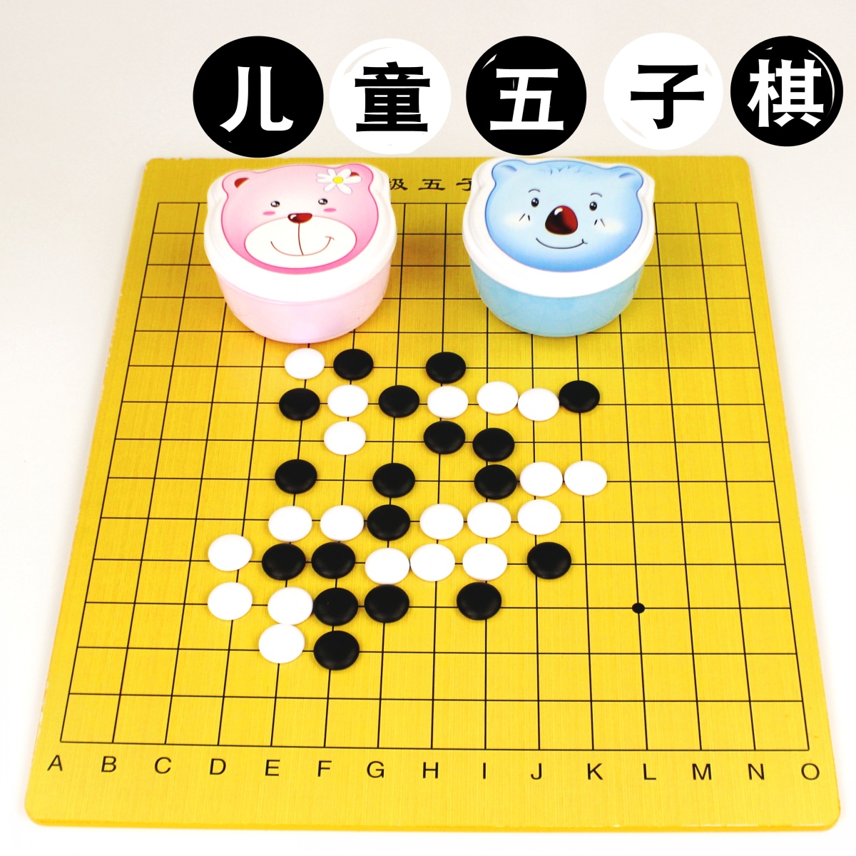 连珠五子棋 儿童初学者益智套装 密胺 15陆黑白棋子五指棋 包邮在类目 模玩/动漫/周边/cos/桌游, 棋牌/桌游, 四子棋/五子棋中 - 来自Buy2taobao.com提供专业的淘宝代购服务