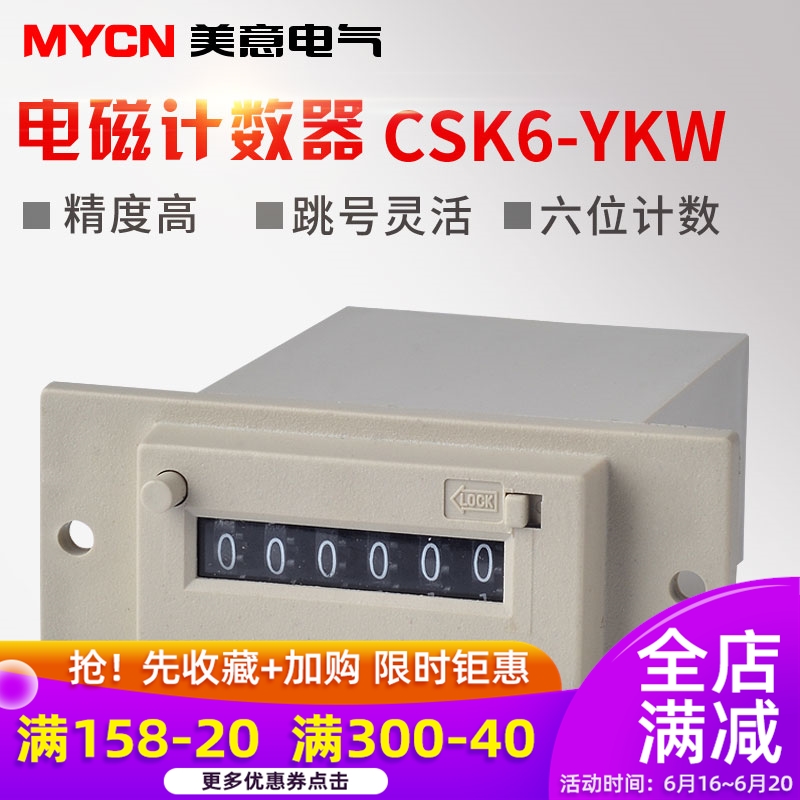 电磁式计数器 转数表 CSK6-YKW 电磁累加计数器 脉冲信号计数器在类目 五金/工具, 仪器仪表, 其它仪表仪器中 - 来自Buy2taobao.com提供专业的淘宝代购服务