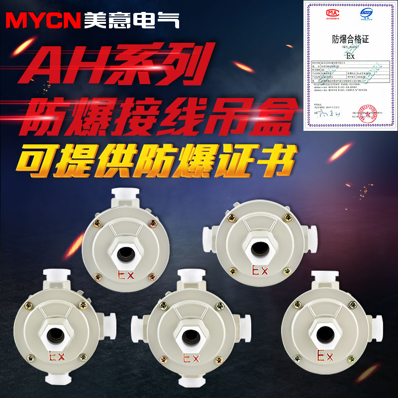 Junction box Explosion-proof appliance AH explosion-proof Junction box 1 2 crane 3 crane 4 crane Explosion proof threading boxin the Hardware/Tool , Electrical control, Low-voltage electrical, Explosion-proof electric category - from Buy2taobao.com to provide professional Taobao agent buy service