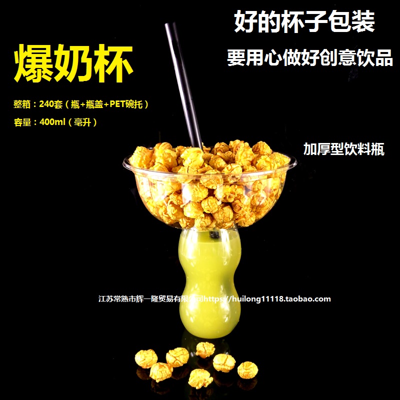 爆奶杯400毫升爆奶杯奇异杯鲜榨果汁瓶一次性奶茶杯卡通吸管杯|msdalam kategori pinggan mangkuk, pinggan mangkuk pakai buang, cawan kertas - dari Buy2taobao.com untuk memberikan perkhidmatan ejen Taobao profesional membeli