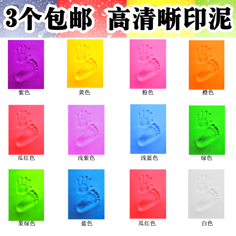 滿3包包郵 超輕寶寶印手印泥手足印 嬰兒手印腳印泥 情侶商務印泥在類目 玩具/童車/益智/積木/模型, 寶寶紀念品/個性產品, 手腳印中 - 來自Buy2taobao.com提供專業的淘寶代購服務