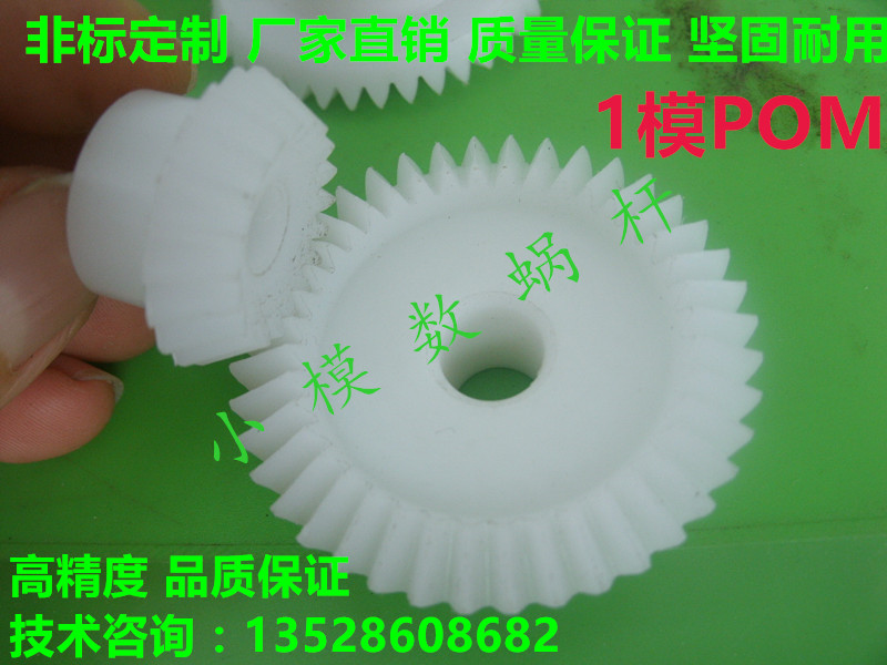1模20齿40齿塑胶POM尼龙伞齿轮轻便模型玩具配套锥形多种|ruв категории оборудование/инструменты, машины и оборудование, передачи части, передача - от Buy2taobao.com для оказания профессиональной услуги покупки агента Taobao