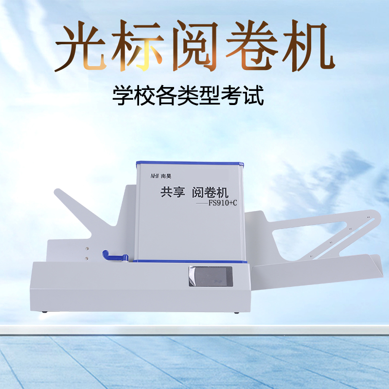 光标阅读机阅卷机南昊光标阅读机答题卡读卡机改卷机FS910包邮|msdalam kategori peralatan pejabat/Supplies/Perkhidmatan yang berkaitan, peralatan pejabat yang lain, Kursor mesin pemarkahan - dari Buy2taobao.com untuk memberikan perkhidmatan ejen Taobao profesional membeli