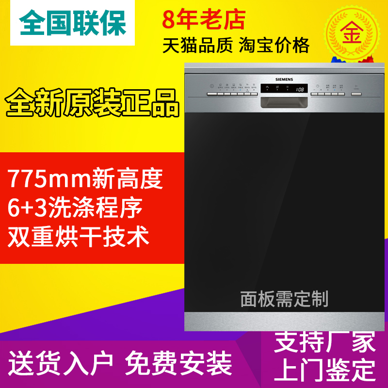 SIEMENS/西门子 SJ536S00JC 家用全自动洗碗机全嵌入式13套 除菌|ruв категории большой бытовой техники, кухня большой электрический, посудомоечная машина - от Buy2taobao.com для оказания профессиональной услуги покупки агента Taobao