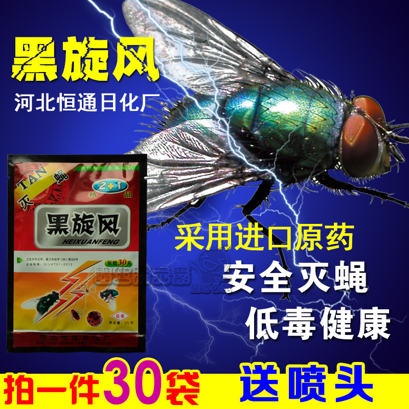 Yingzi Insecticide kitchen Hotel hotel Flies drug Black Whirlwind farm Fly Sprays Longin the Care cleaners/Sanitary napkins/Paper/Aromatherapy , Deworming supplies , Rodent/Insecticide category - from Buy2taobao.com to provide professional Taobao agent buy service