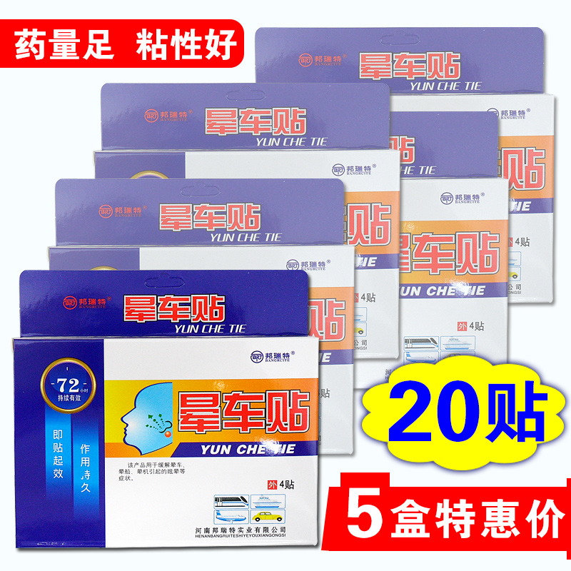 Car sick medicine Motion sickness Artifact adult Long Scopolamine Patch children Belly button travel Seasick Airsickin the Outdoor/Mountaineer/Camping/Travel Goods , Travel portable equipment , Other travel goods , Other category - from Buy2taobao.com to provide professional Taobao agent buy service