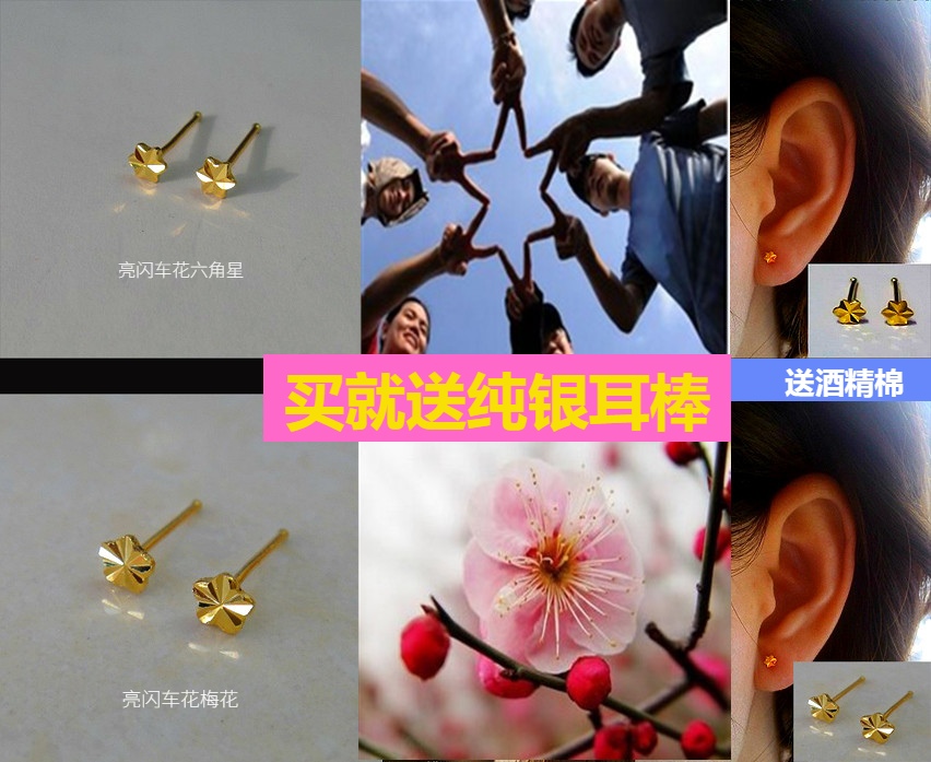 999正品黄金足金小耳钉闪亮车花款式耳针六角星菱形梅花枫叶耳饰在类目 珠宝/钻石/翡翠/黄金, 黄金首饰(新), 其他中 - 来自Buy2taobao.com提供专业的淘宝代购服务