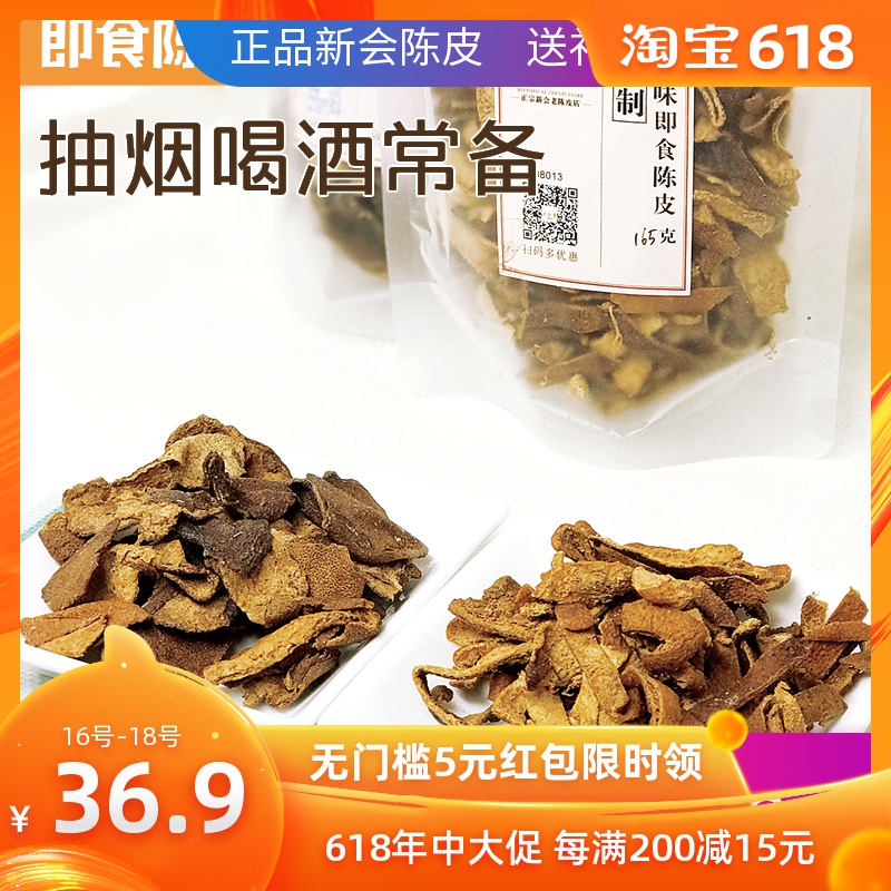 秘制即食陈皮干2包装包邮新会特产怀旧童年小零食 别处吃不到的味|ruв категории закуски/орехи/специальность, кандирование/унаби/Мэй/сухофрукты, мандарин - от Buy2taobao.com для оказания профессиональной услуги покупки агента Taobao