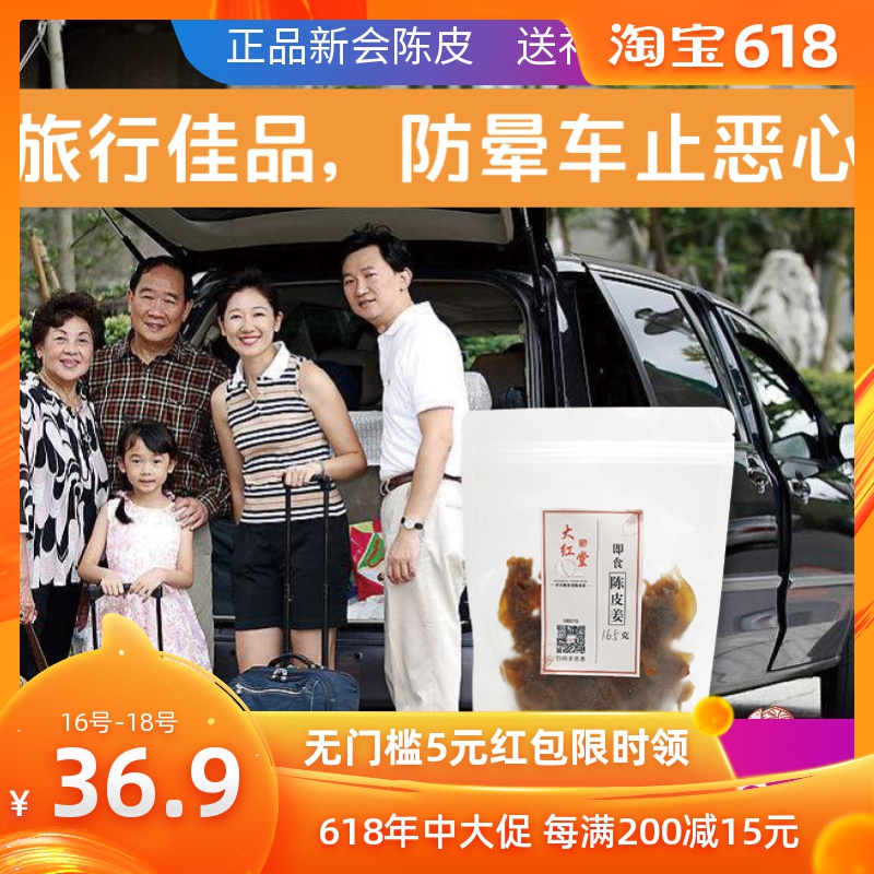 新会陈皮姜x2袋包邮即食酸甜无渣驱寒暖胃孕妇晕车防反胃止吐零食在类目 零食/坚果/特产, 蜜饯/枣类/梅/果干, 陈皮中 - 来自Buy2taobao.com提供专业的淘宝代购服务