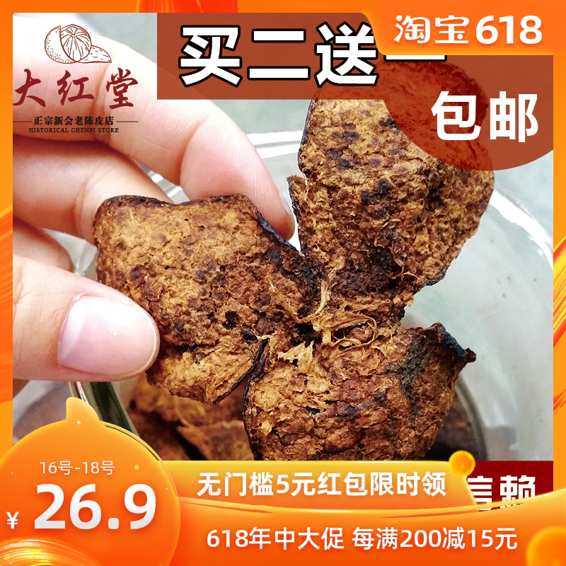 5年10年正宗新会老陈皮干特级广东特产陈皮茶生晒陈皮碎片泡水润在类目 零食/坚果/特产, 蜜饯/枣类/梅/果干, 陈皮中 - 来自Buy2taobao.com提供专业的淘宝代购服务