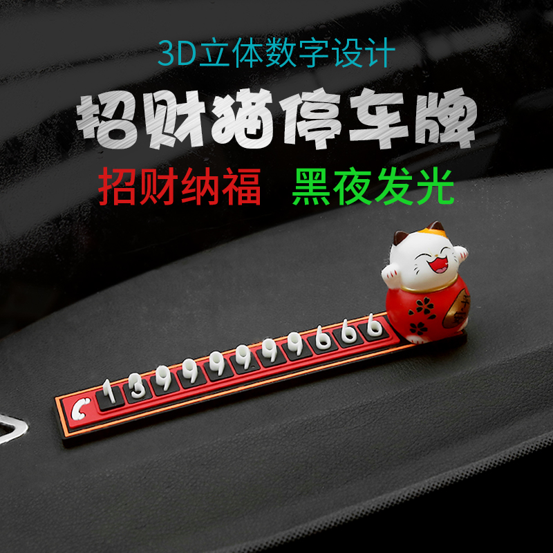 汽车移车临时停车牌 挪车电话号码牌卡夜光贴车载停车卡卡通防晒在类目 汽车/用品/配件/改装, 汽车零配件, 车用附件, 警示牌中 - 来自Buy2taobao.com提供专业的淘宝代购服务