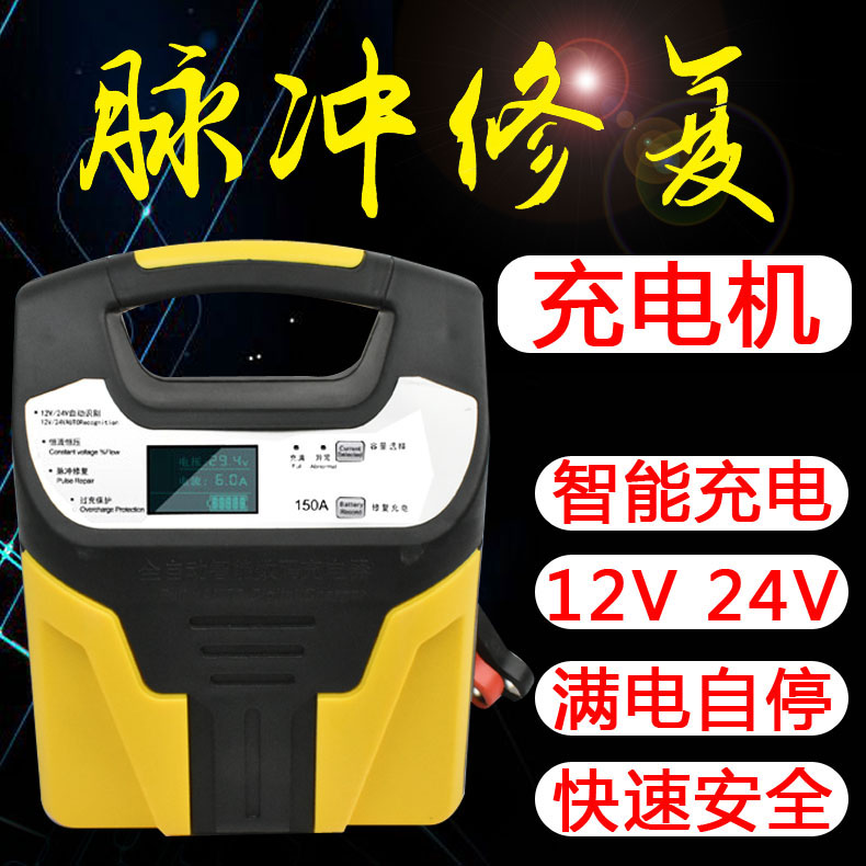 汽车摩托车电瓶充电器12V24v伏全智能轿车货车通用型蓄电池充电机|msdalam kategori kereta/artikel/Fitting/Refit, Audio & Video kereta/elektronik automotif/elektrik, Audio & Video kereta, Lain audio kereta dan video produk - dari Buy2taobao.com untuk memberikan perkhidmatan ejen Taobao profesional membeli