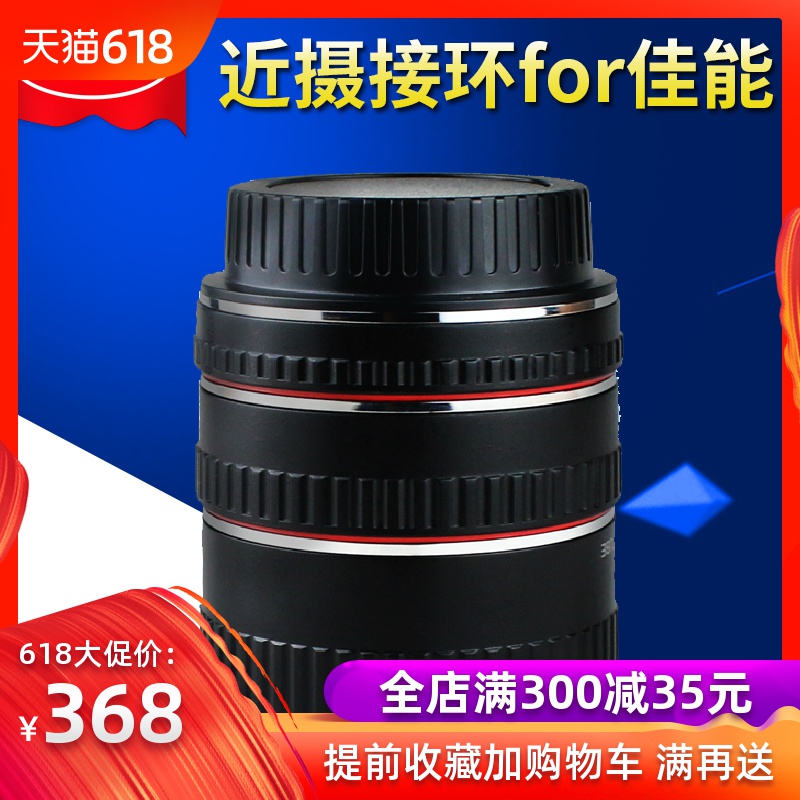 斯丹德镜头接环适用于佳能金属自动对焦转接环组 近摄接圈近拍微距圈在类目 3C数码配件, 单反/单电相机配件, 镜头附件, 转接环中 - 来自Buy2taobao.com提供专业的淘宝代购服务